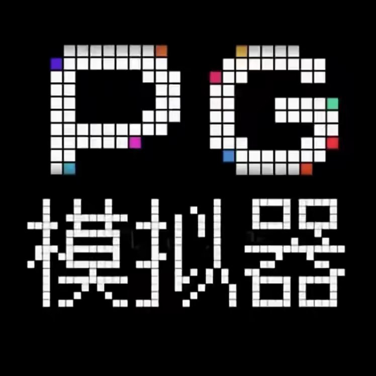 免加速pg
